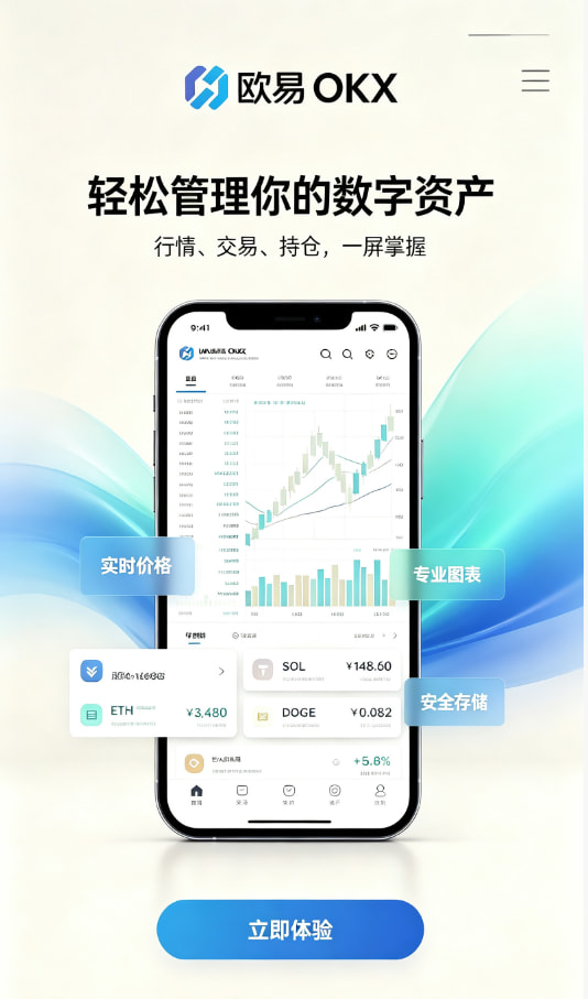 欧交易所app下载图示